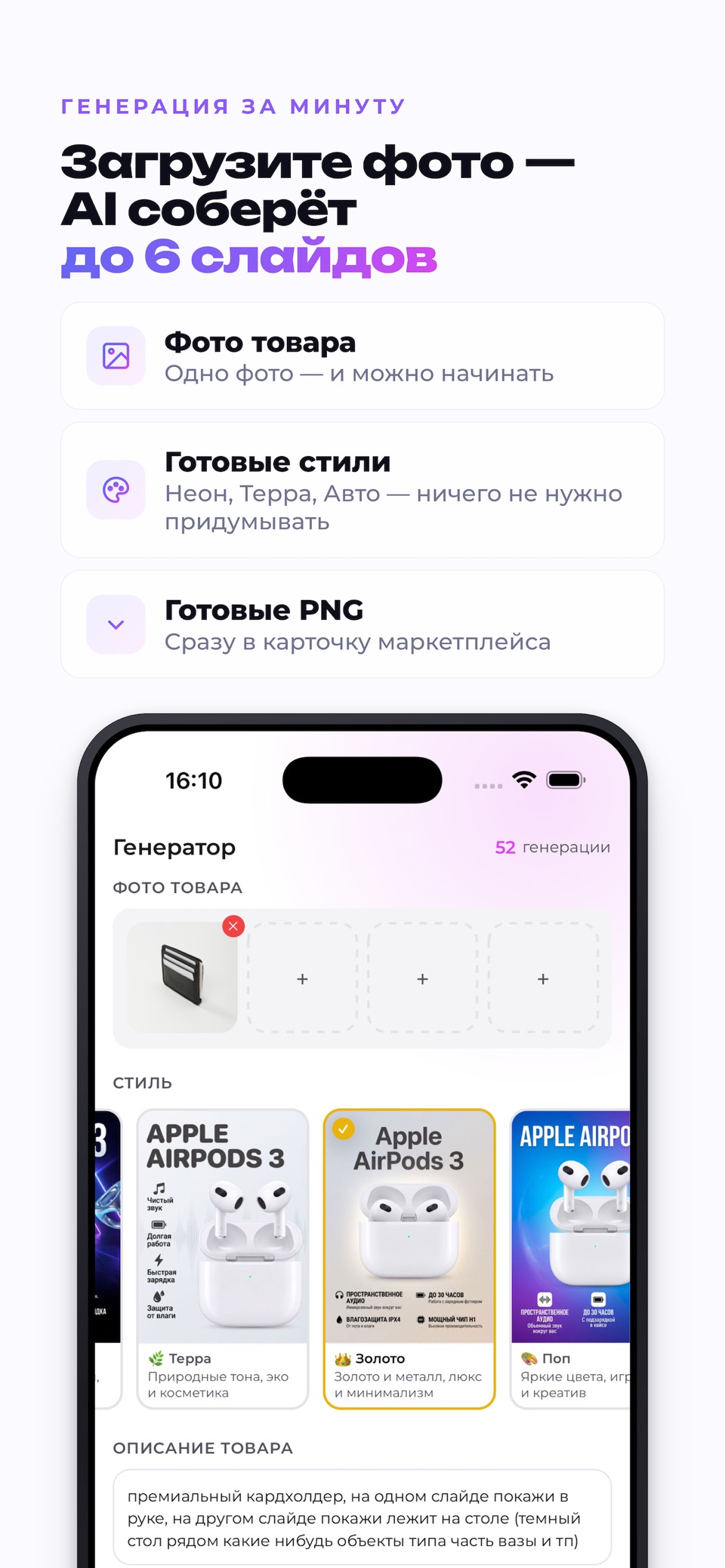 Upload a photo, get up to 6 slides